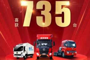 喜獲735臺！陜汽商用車雙11抖音直播購車活動掀起購車狂潮