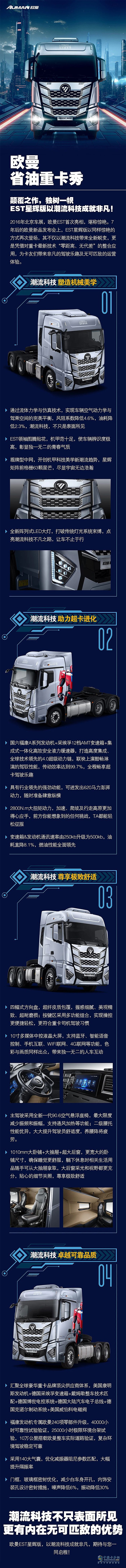 顛覆之作，獨樹一幟，歐曼EST星輝版以潮流科技成就非凡！