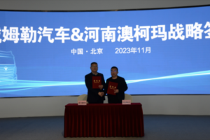 福田戴姆勒牽手澳柯瑪，圓滿簽署全面戰(zhàn)略合作！