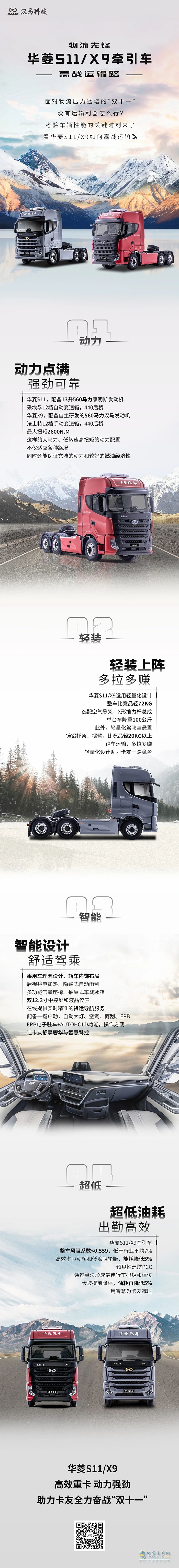 物流先鋒華菱S11/X9牽引車(chē)贏戰(zhàn)運(yùn)輸路