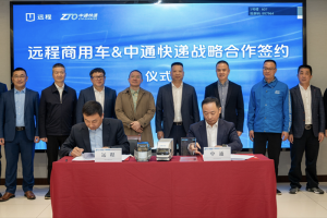共建零碳數(shù)字物流體系，遠程商用車與中通快遞達成戰(zhàn)略合作