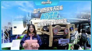 國產(chǎn)越野房車天花板，解放雪鷹極限愛好者最強(qiáng)座駕