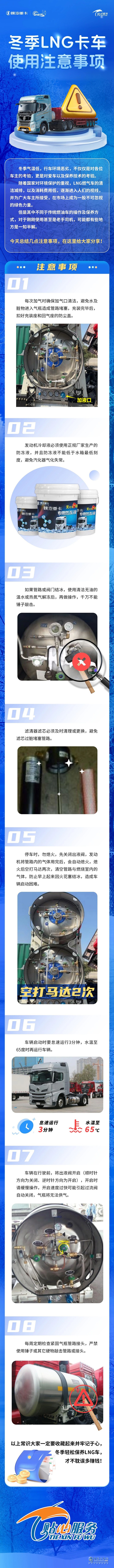 LNG卡車冬季使用注意事項(xiàng)都有啥？趕緊學(xué)起來！