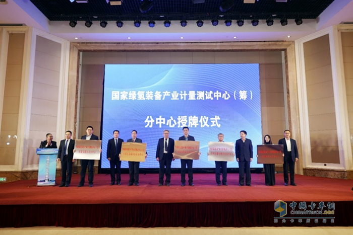 特嗨氫能檢測參與籌建“國家綠氫裝備產(chǎn)業(yè)計(jì)量測試中心” ，正式授牌！