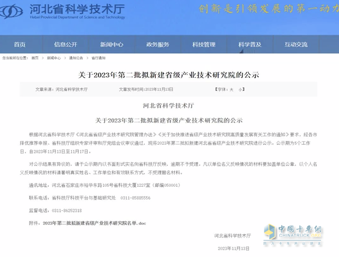未勢(shì)能源牽頭！“河北省氫燃料電池商用車產(chǎn)業(yè)技術(shù)研究院”獲批建設(shè)
