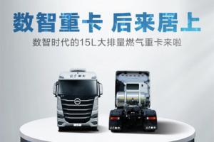 大排量，自重輕，又省氣！北京重卡燃氣車呼之欲出！