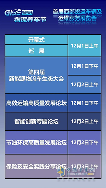 首屆西部貨運(yùn)車輛及運(yùn)維服務(wù)展覽會(huì)