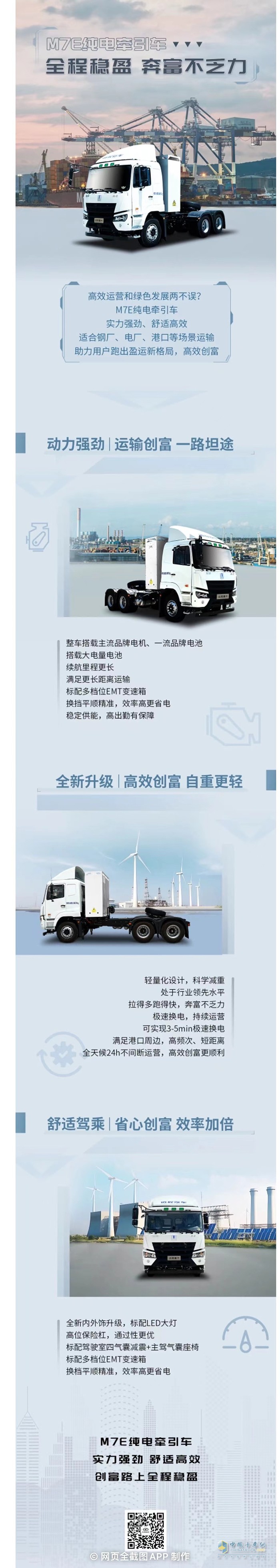 全程穩(wěn)盈，漢馬科技M7E純電牽引車奔富不乏力！