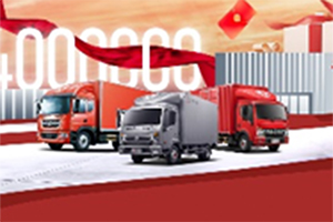 百萬(wàn)鉅惠啟幕 東風(fēng)輕型車推出“東風(fēng)暖粉季榮耀400萬(wàn)”回饋活動(dòng)