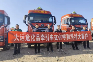 再訂11臺新品車！客戶表示對大運(yùn)重卡高度信賴！