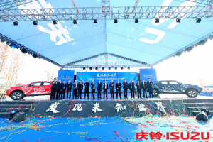 引領(lǐng)皮卡高端進(jìn)階！慶鈴五十鈴T30探險(xiǎn)家上市發(fā)布