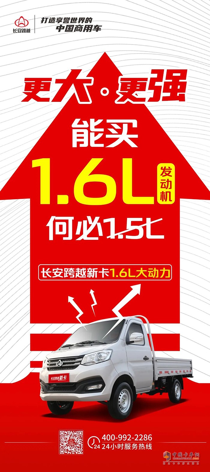 長安跨越新卡 能買1.6L發(fā)動機，何必1.5L!