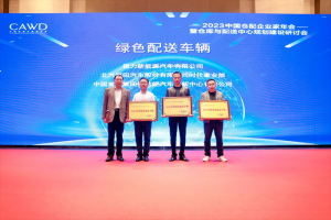 德力新能源獲得2023年度綠色配送車輛獎，新勢力助力綠色城配