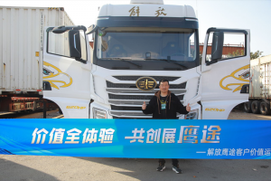 歷時半年，八個城市、八個用戶，解放鷹途客戶價值運營體驗今完美收官！