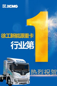 徐工汽車(chē)