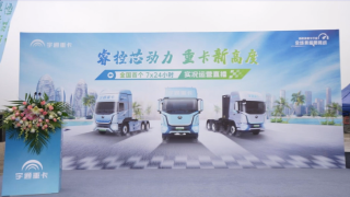 睿控芯動力重卡新高度  宇通重卡7X24小時全場景極限挑戰(zhàn)正式開啟