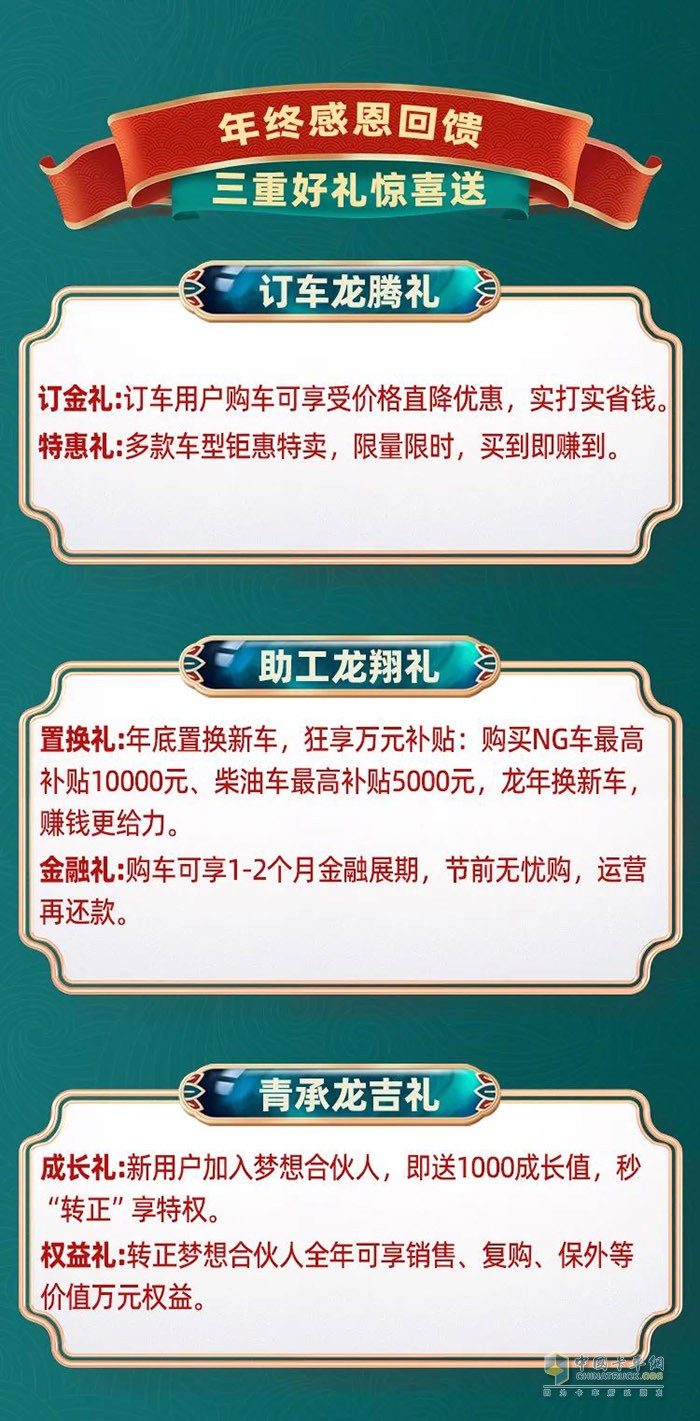 一汽解放青汽第六季卡車俠新春樂購會