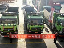 東風(fēng)公司捐贈(zèng)款物1500萬(wàn)元馳援甘肅、青海災(zāi)區(qū)