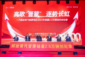 2023年晉蒙銷量破2.5萬(wàn)輛 一汽解放青汽開啟新篇章