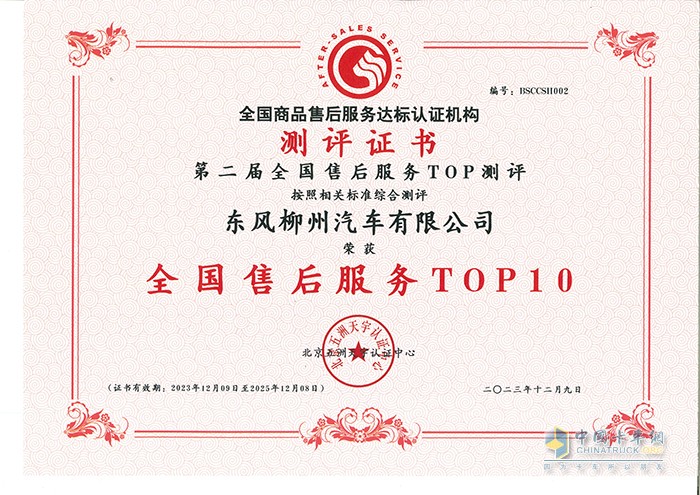 第十一屆全國售后服務(wù)大會召開，東風(fēng)柳汽斬獲兩項大獎