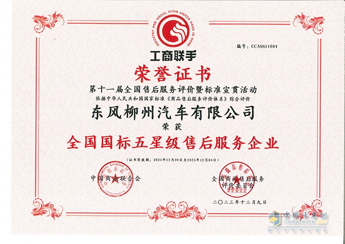 第十一屆全國售后服務(wù)大會召開，東風(fēng)柳汽斬獲兩項大獎