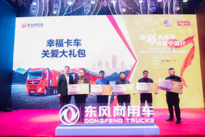 東風(fēng)商用車幸?？ㄜ囍袊兄戮磁\(yùn)輸人 呼吁全行業(yè)提升貨車司機(jī)幸福感