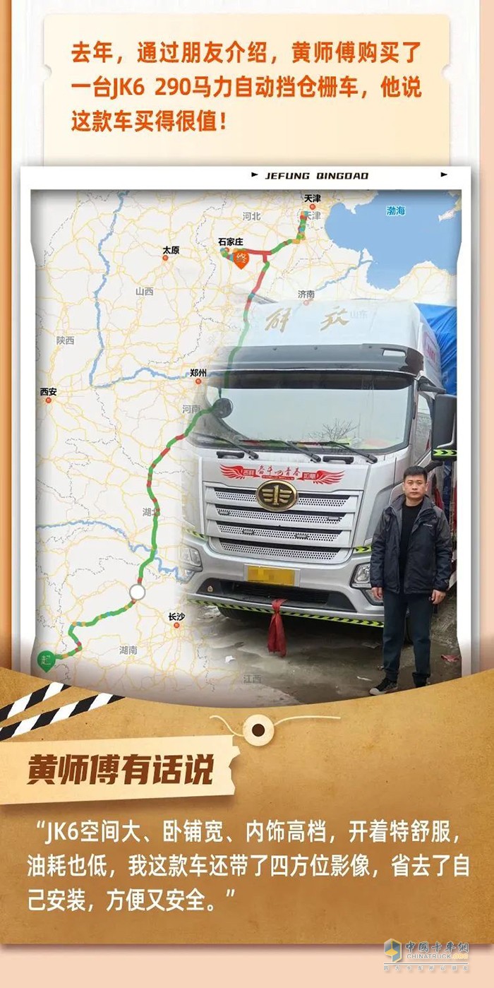 用戶(hù)心聲：JK6 290馬力載貨車(chē)，買(mǎi)得值！