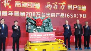解放動力20周年 200萬臺奧威產(chǎn)品（6SX）如期下線