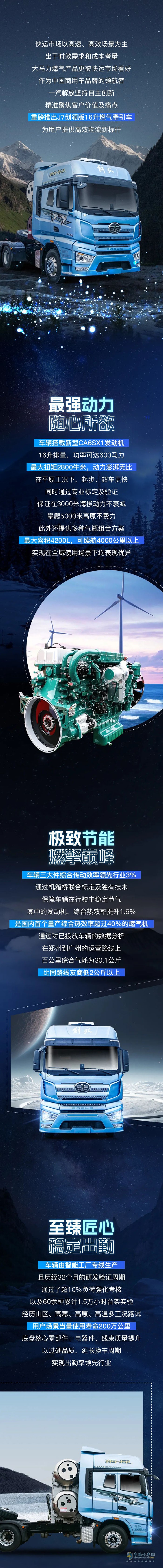 J7創(chuàng)領(lǐng)版16升燃?xì)鉅恳嚕篑R力，更具實力！