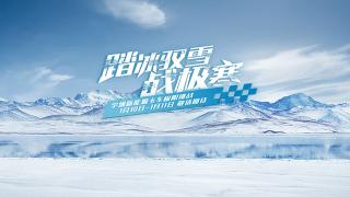 宇通新能源卡車(chē)挑戰(zhàn)極寒啟動(dòng)、極速升溫、極寒續(xù)航，踏冰馭雪無(wú)懼考驗(yàn)！