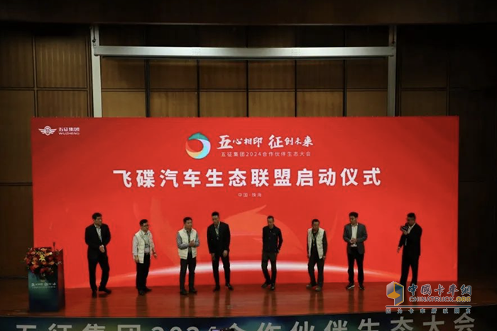 啟動生態(tài)聯(lián)盟 五征集團飛碟汽車產業(yè)分會探尋商用車生態(tài)發(fā)展之道