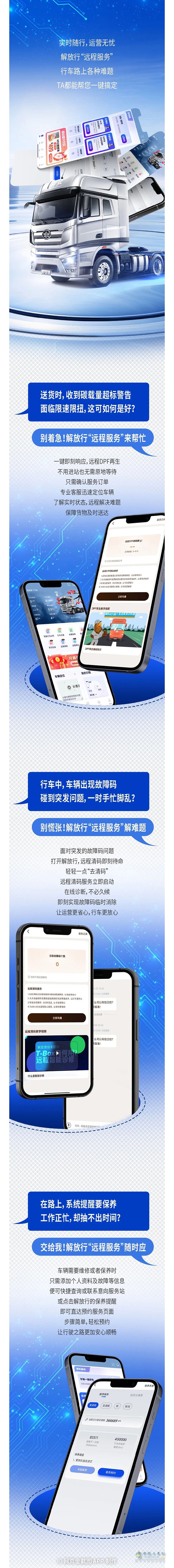 遠(yuǎn)程守護(hù)，運輸無憂！看解放行“遠(yuǎn)程服務(wù)”大顯身手