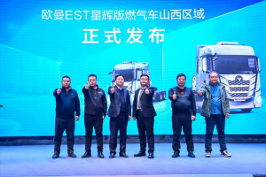 累銷533臺！歐曼EST星輝版燃?xì)廛嚿轿魃鲜?戰(zhàn)績輝煌開啟新征程