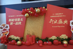 開創(chuàng)“銷服一體化”運營模式 三一新能源重卡漣鋼物流銷售服務(wù)中心盛大啟航