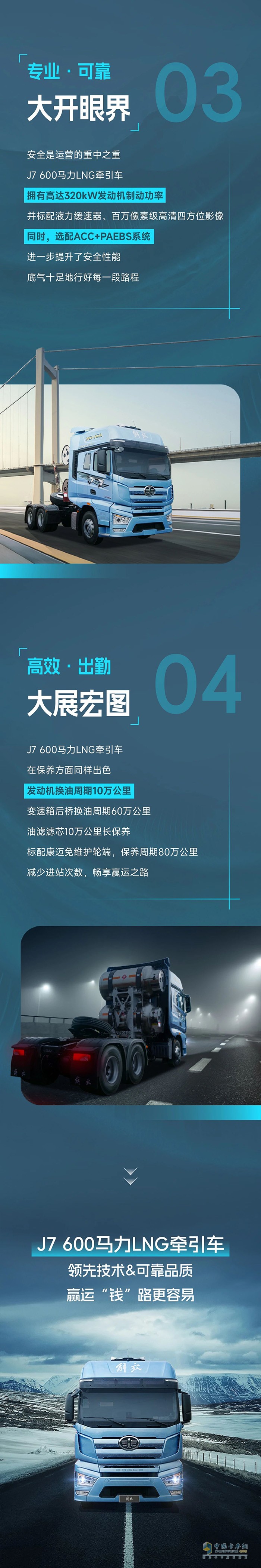 解放J7 600馬力LNG牽引車，“氣場”全開，盡顯“大”不同！