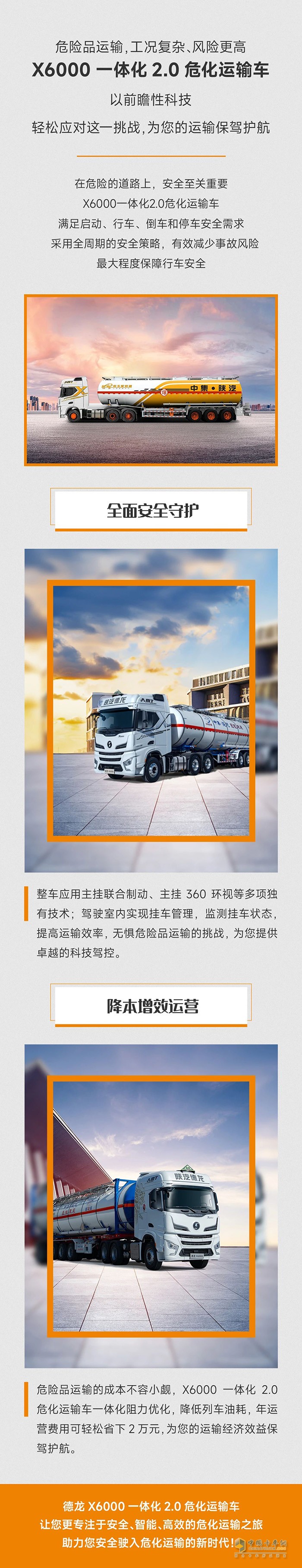 中集陜汽一體化:X6000一體化?；\(yùn)輸車，領(lǐng)航您的價(jià)值安全之旅