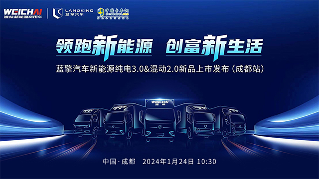 [直播回放]領(lǐng)跑新能源 創(chuàng)富新生活 藍(lán)擎汽車新能源純電3.0&混動(dòng)2.0新品上市發(fā)布(成都站)