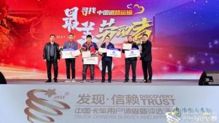 第三屆尋找中國(guó)道路運(yùn)輸最美勞動(dòng)者收官