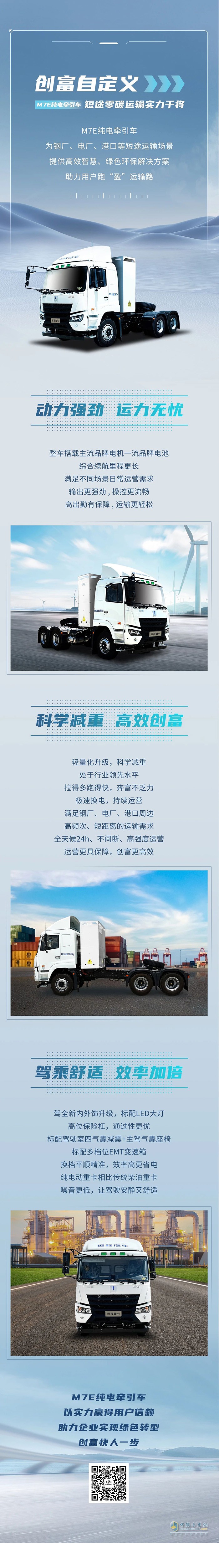 漢馬科技M7E純電牽引車短途零碳運輸實力干將
