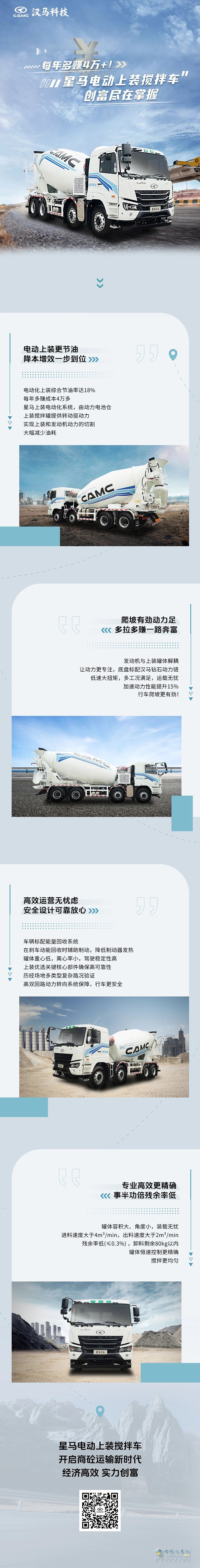 每年多賺4萬+！星馬電動(dòng)上裝攪拌車創(chuàng)富盡在掌握