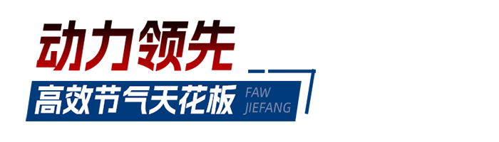 將全能刻入DNA，JH6 8×4 LNG載貨車創(chuàng)富靠譜！
