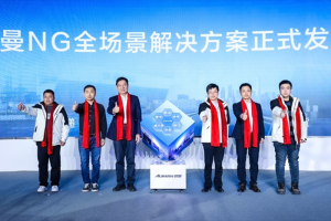 歐曼NG全場景解決方案發(fā)布 重新定義全生命周期高效運營價值