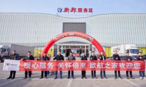 春節(jié)不打烊！歐航歐馬可為用戶帶來全方位出行保障