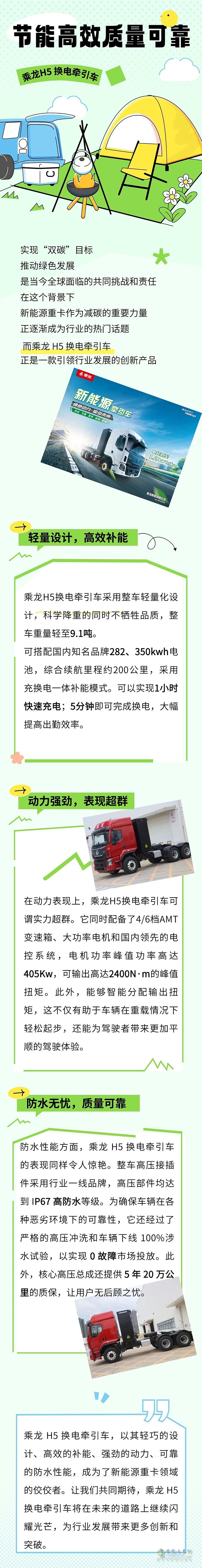 節(jié)能高效高收益，且看乘龍H5換電牽引車! 