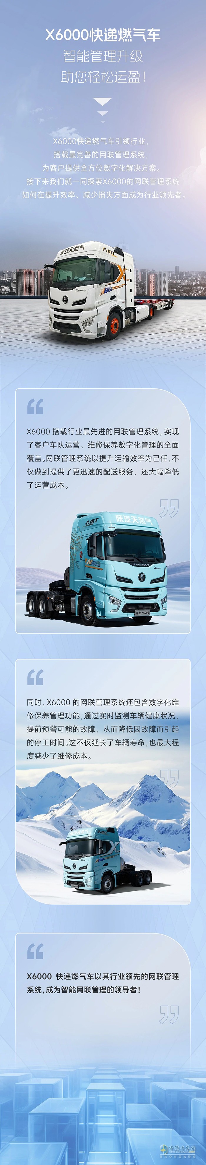 陜汽X6000快遞燃?xì)廛?，智能管理升?jí)，助您輕松運(yùn)盈！