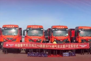 強(qiáng)勢(shì)開(kāi)局！中國(guó)重汽開(kāi)啟“爆單”模式，用科技實(shí)力迎來(lái)首月“開(kāi)門(mén)紅”！