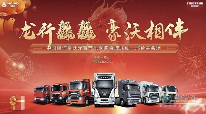 2179輛！中國重汽豪沃重卡百城聯(lián)動實現(xiàn)“開門紅”！