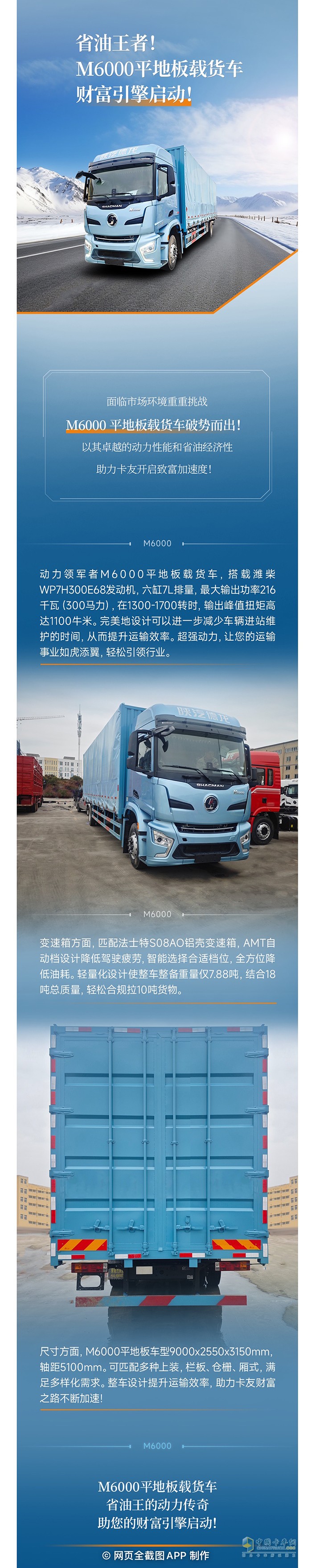 省油王者！陜汽M6000平地板載貨車，財(cái)富引擎啟動！