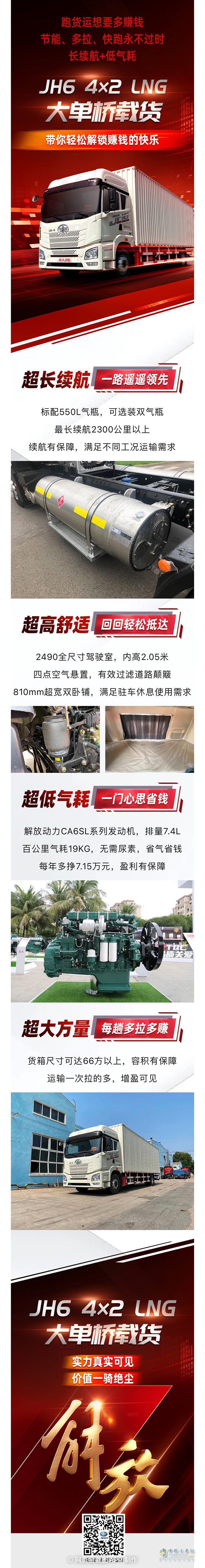 解放青汽JH6 4×2 LNG大單橋載貨，貨運(yùn)“吸金王者”！