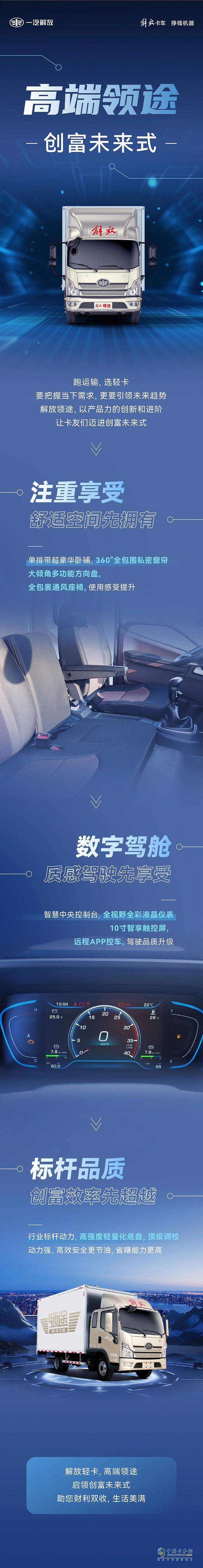 跑運輸 選輕卡 解放領途讓卡友邁進創(chuàng)富未來式